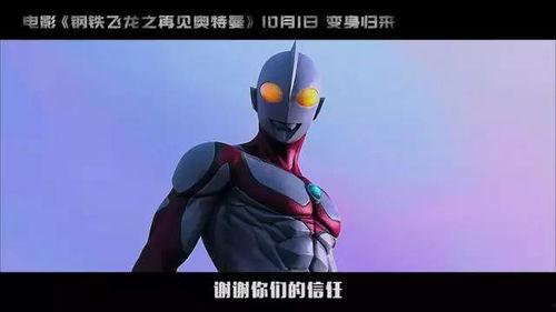 两个奥特曼互摸污视频,一场意外的“摸污”瞬间