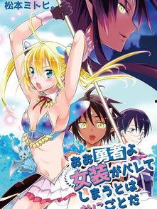 勇者是女孩漫画免费观看,免费畅享奇幻冒险之旅