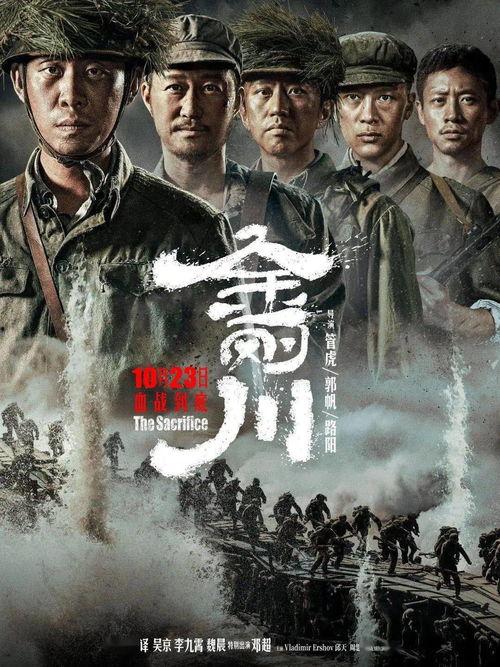 金刚川百度云在线播放,重温抗美援朝壮丽篇章